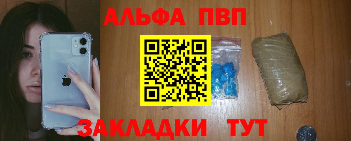 А ПВП VHQ  A-PVP кристаллы  Вход с VPN  Кандалакша  A PVP Crystall 