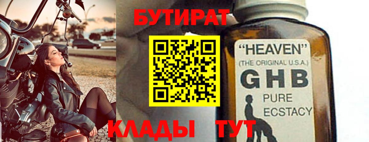 БУТИРАТ 99% Кандалакша