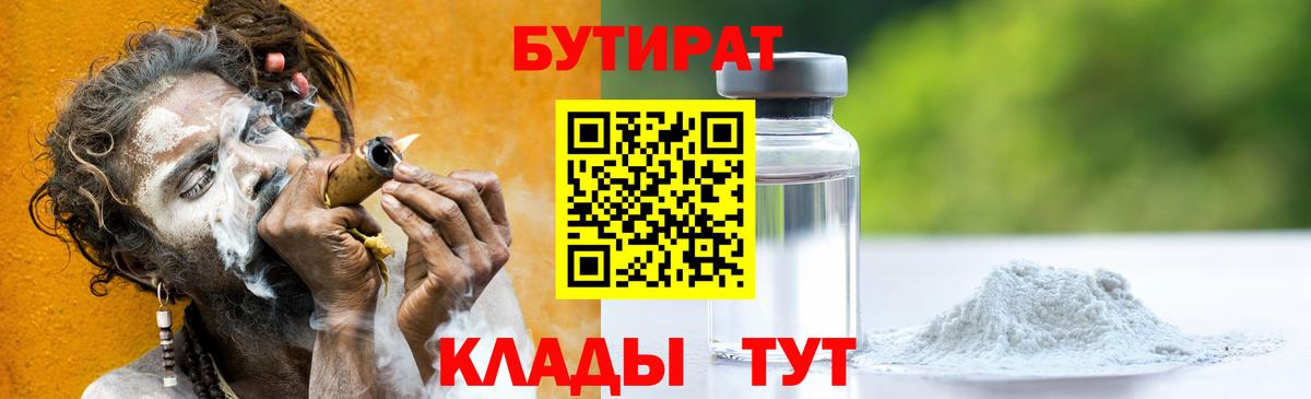 БУТИРАТ BDO  БУТИРАТ  Кандалакша  Вход с VPN 