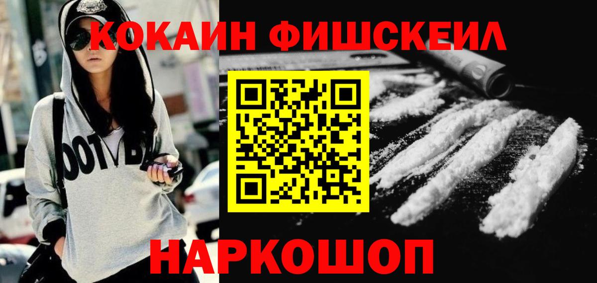 Cocaine FishScale Кандалакша