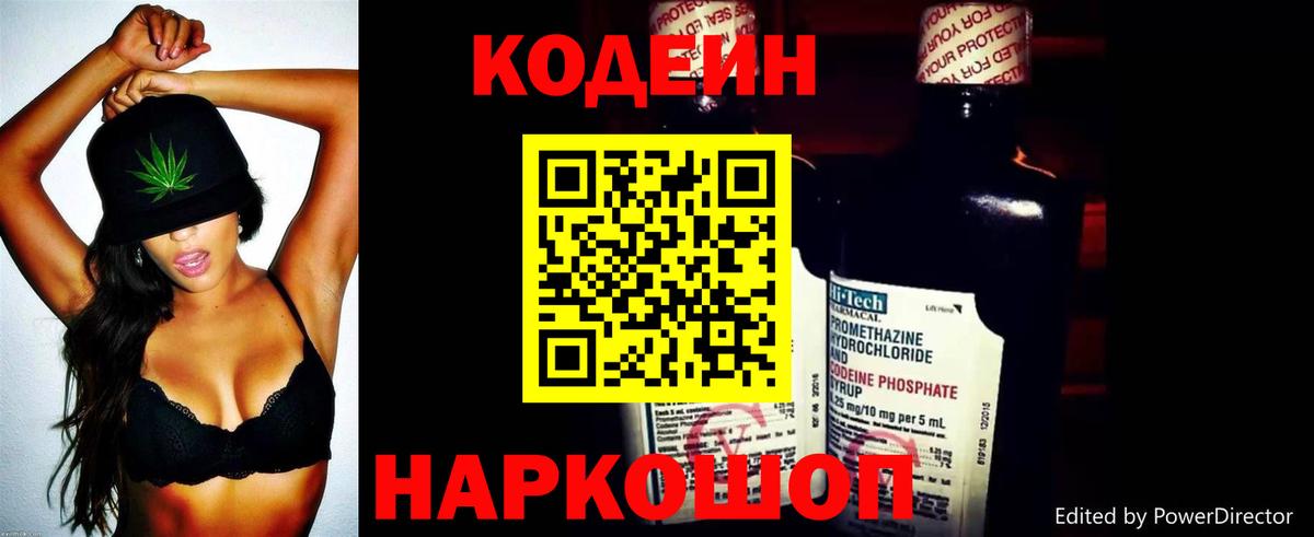 Codein Purple Drank  Codein напиток Lean (лин)  Кандалакша 