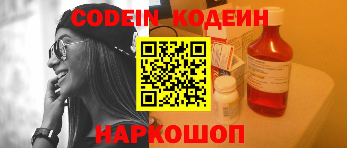 Codein напиток Lean (лин)  Вход с VPN  Codein напиток Lean (лин)  Кандалакша 