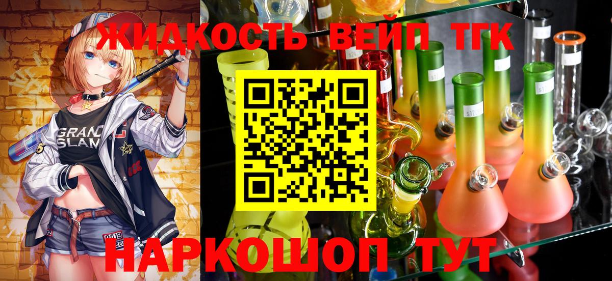 ТГК вейп Кандалакша
