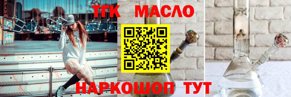 ТГК THC oil Кандалакша